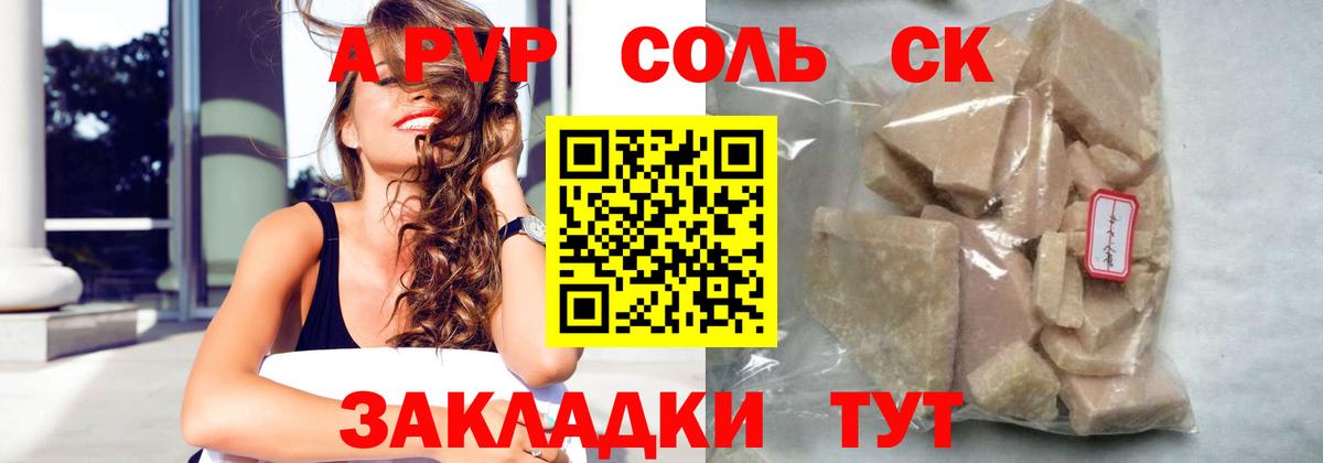 A PVP Соль  A PVP VHQ  Вход с VPN  А ПВП мука  A PVP  Краснодар 