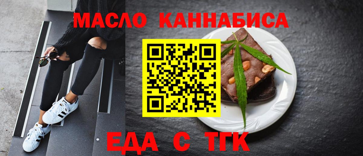 Печенье с ТГК конопля  Вход с VPN  Краснодар 
