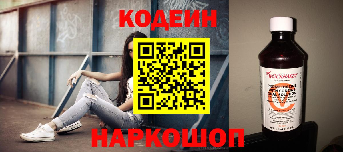 Кодеиновый сироп Lean напиток Lean (лин) Краснодар