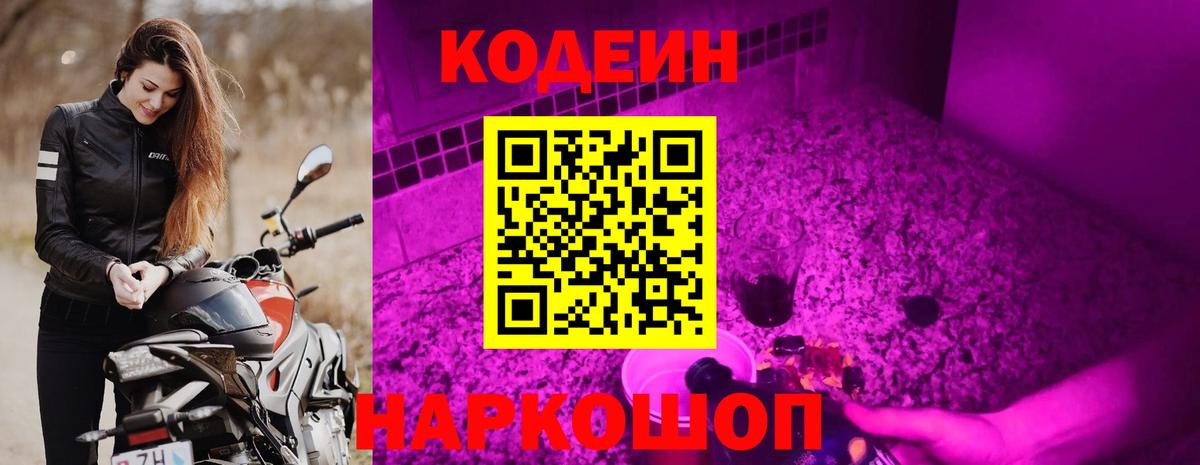 Краснодар  Кодеиновый сироп Lean напиток Lean (лин)  Вход с VPN 