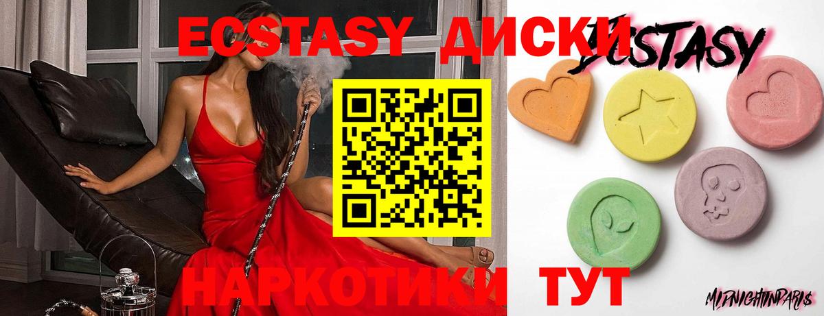 ЭКСТАЗИ круглые  Вход с VPN  Краснодар 