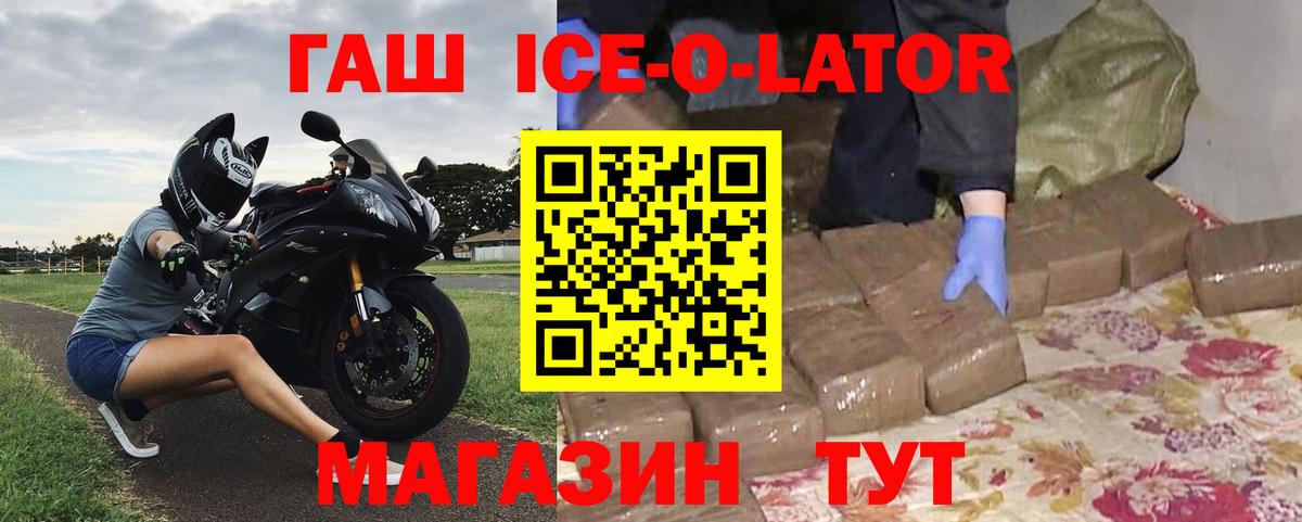 Гашиш Ice-O-Lator  ГАШИШ AMNESIA HAZE  ГАШ  Вход с VPN  Краснодар 