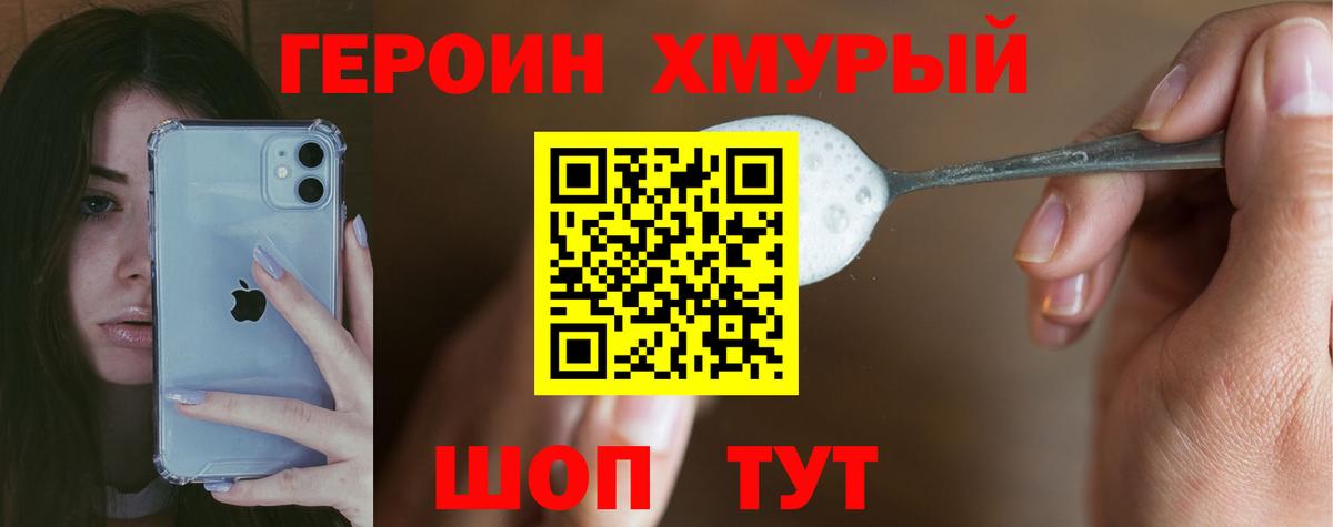 Героин Heroin Краснодар