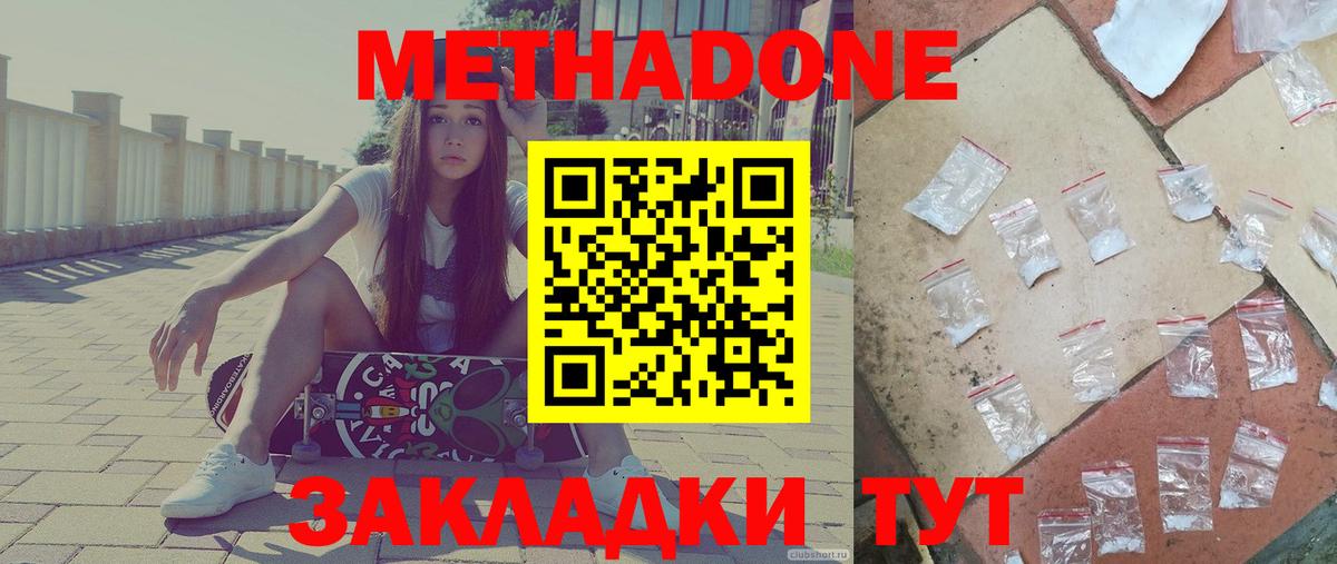 МЕТАДОН белоснежный  Метадон кристалл  Вход с VPN  Краснодар 