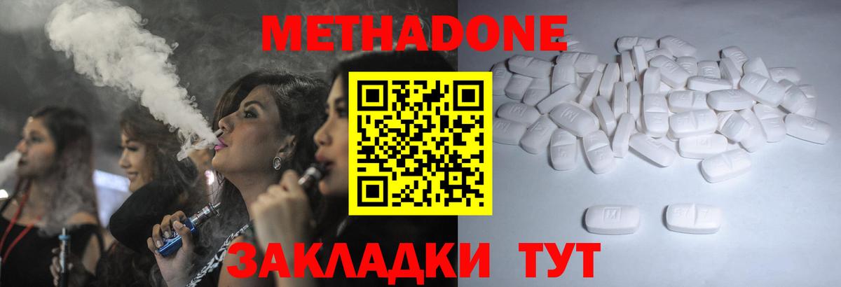 МЕТАДОН methadone Краснодар